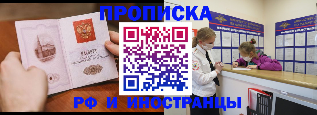 временная регистрация купить в Хабаровске