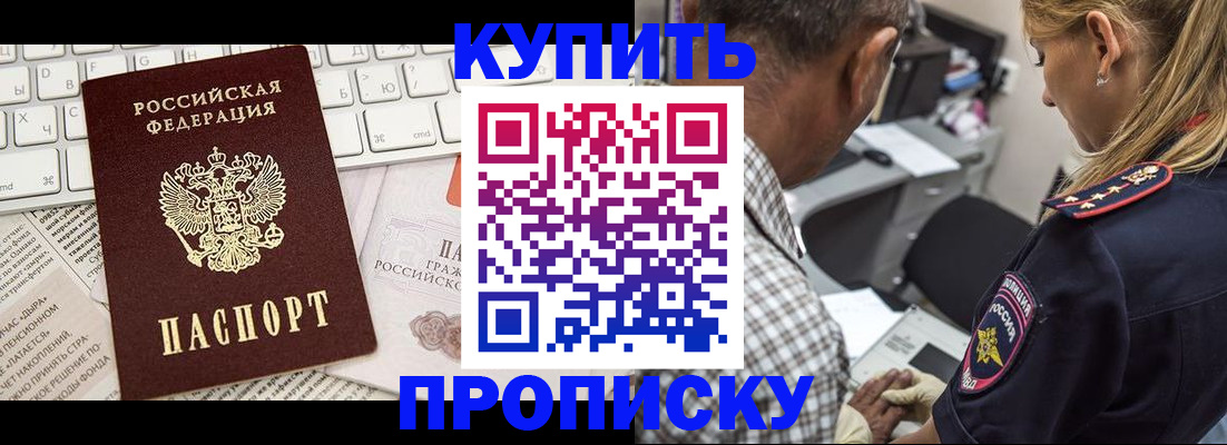 временная регистрация недорого в Хабаровске