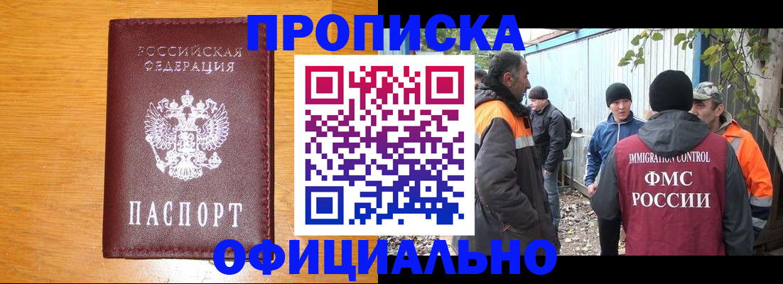 прописка в квартире в Хабаровске