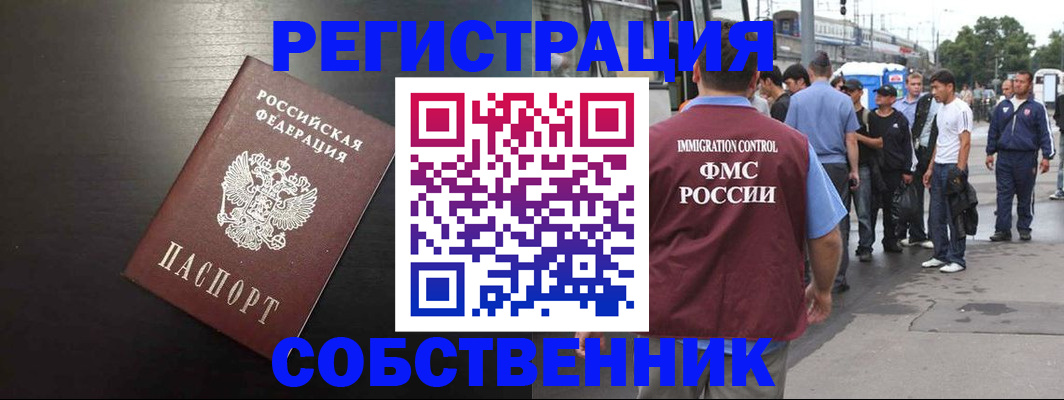 регистрация в Хабаровске