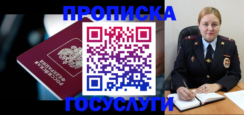 прописка в квартире в Хабаровске