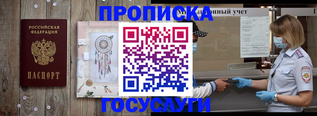 временная регистрация госуслуги в Хабаровске