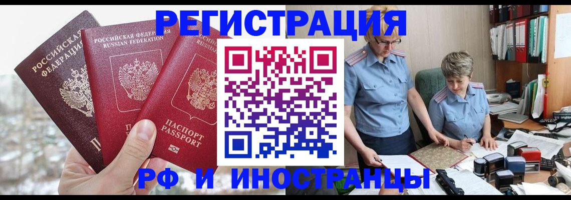 временная регистрация гарантия в Хабаровске
