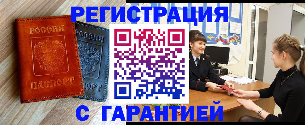 прописка ребенка в Хабаровске