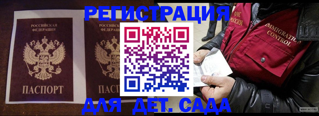 прописка для школы в Хабаровске