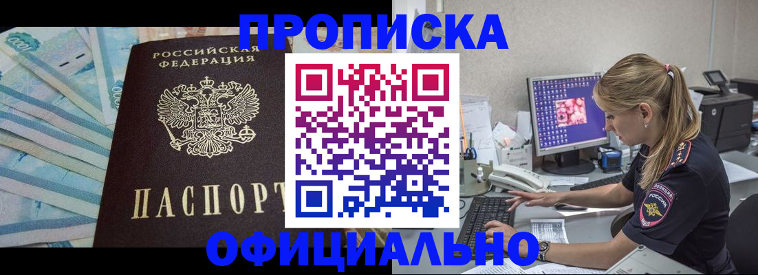 прописка ребенка в Хабаровске